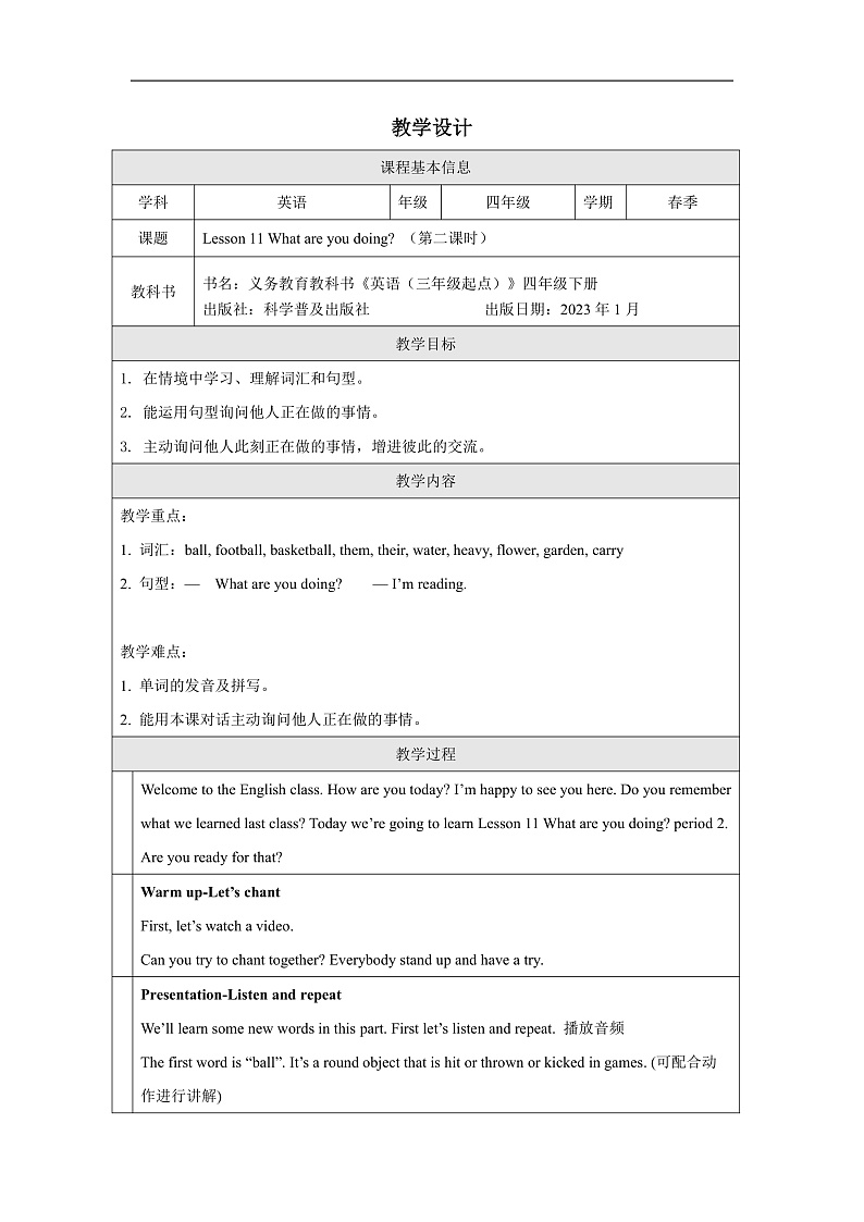 科普版英语四下Unit11 Lesson 11《What are you doing》第二课时 教案第1页