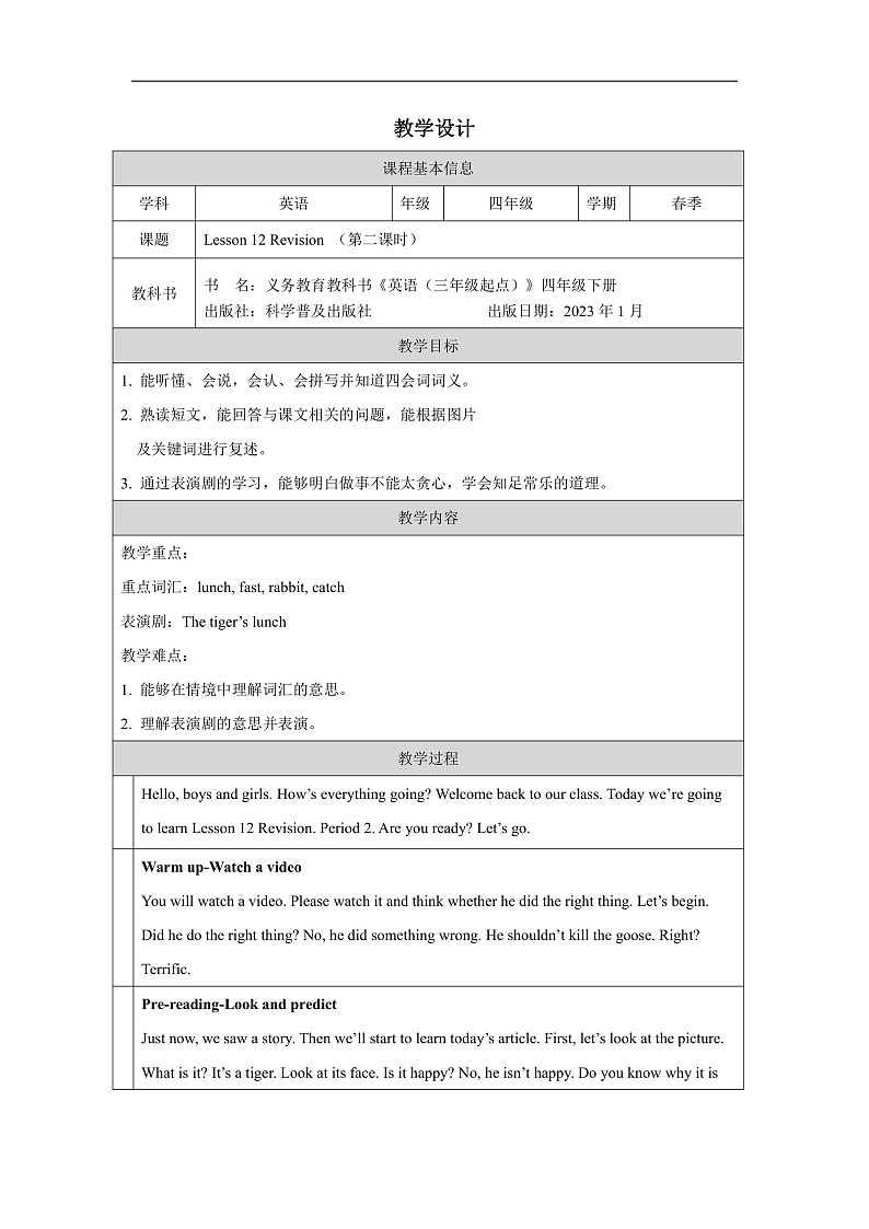 科普版英语四下Unit12 Lesson 12《Revision》第二课时 教案第1页