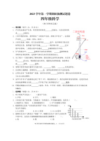 浙江省金华市婺城区2023-2024学年四年级上学期期末检测科学试卷