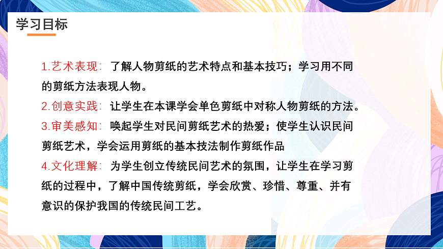浙美版美術(shù)五年級(jí)下冊(cè)第五課《剪紙人物》課件第2頁(yè)