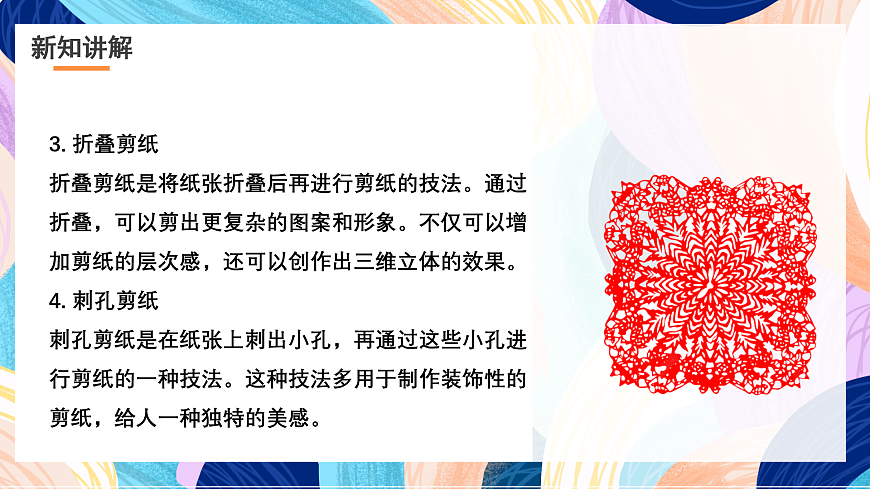 浙美版美術(shù)五年級(jí)下冊(cè)第五課《剪紙人物》課件第6頁(yè)