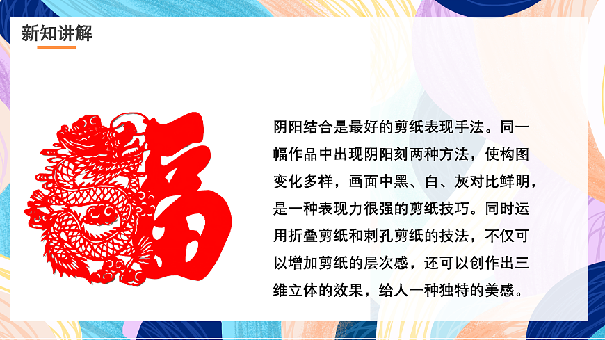 浙美版美術(shù)五年級(jí)下冊(cè)第五課《剪紙人物》課件第8頁(yè)