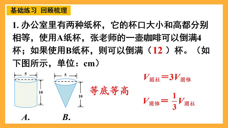 人教版数学六下12 《圆柱和圆锥的体积》(练习课)第2页
