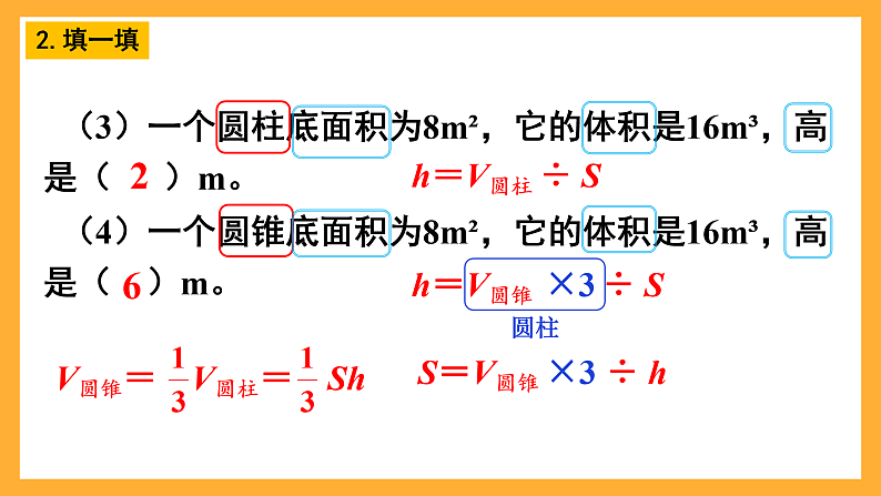 人教版数学六下12 《圆柱和圆锥的体积》(练习课)第6页