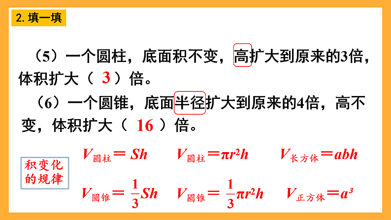 人教版数学六下12 《圆柱和圆锥的体积》(练习课)第7页