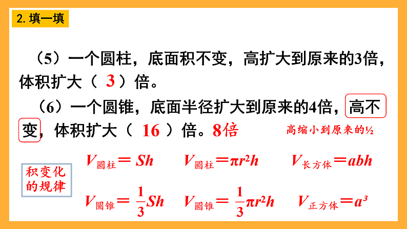 人教版数学六下12 《圆柱和圆锥的体积》(练习课)第8页