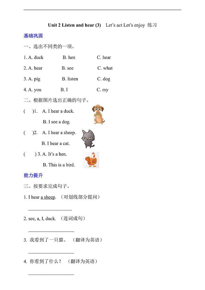 沪教牛津版(六三制一起)英语一下 Unit 2《Listen and hear》Let's act Let's enjoy 分层练习第1页