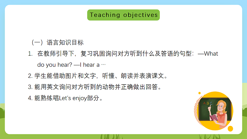 沪教牛津版(六三制一起)英语一下 Unit2《Listen and hear》Let's act& enjoy 课件第2页