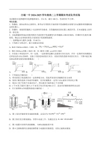 白城市第一中学2024-2025学年高二上学期期末考试化学试卷（含解析）