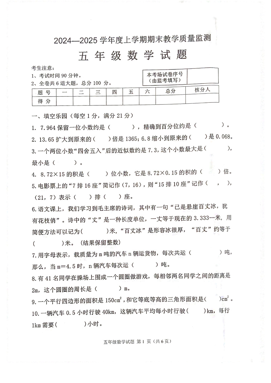 黑龍江省齊齊哈爾市依安縣2024-2025學(xué)年五年級(jí)上學(xué)期期末數(shù)學(xué)試題第1頁