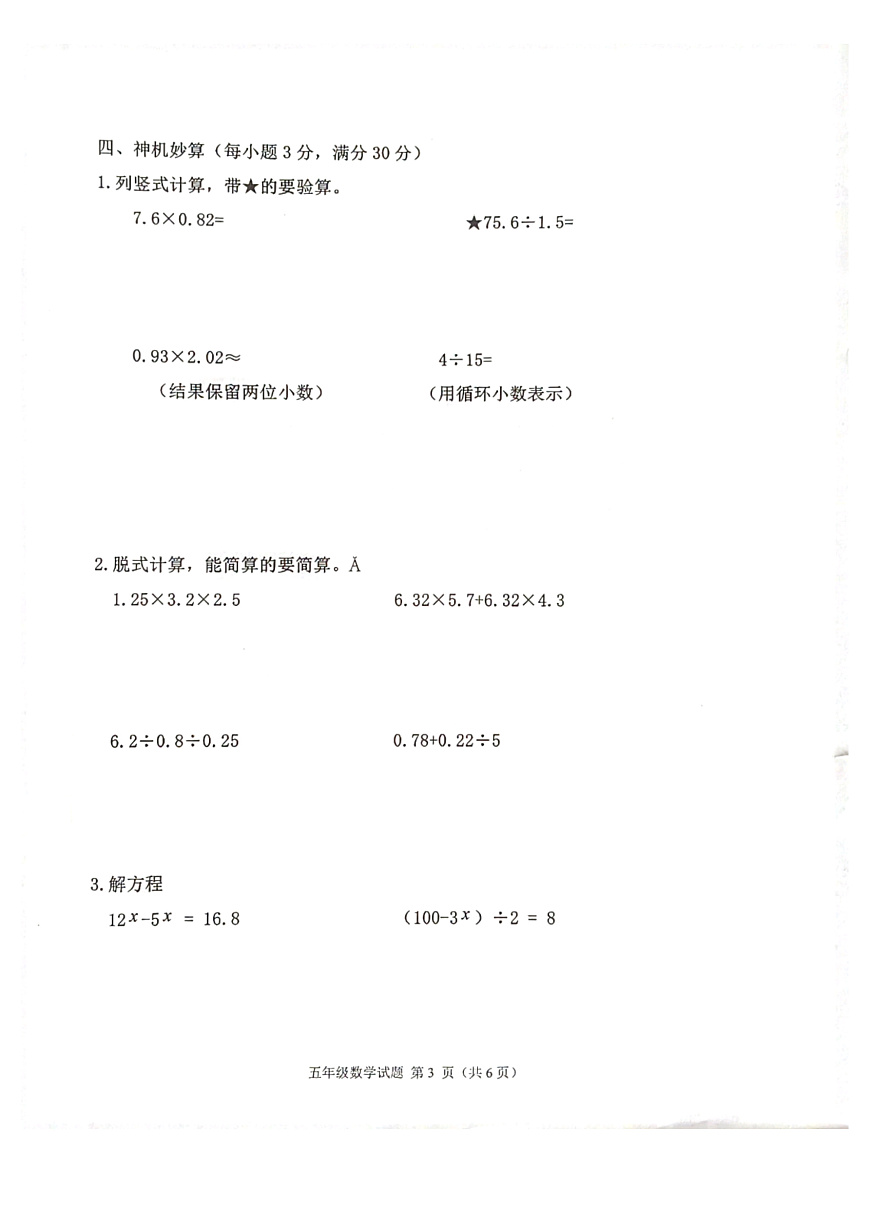 黑龍江省齊齊哈爾市依安縣2024-2025學(xué)年五年級(jí)上學(xué)期期末數(shù)學(xué)試題第3頁