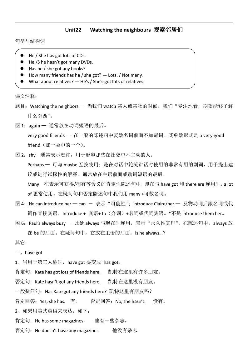 新概念英语(青少版)英语1B Unit 22《Watching the neighbours》 教案第1页