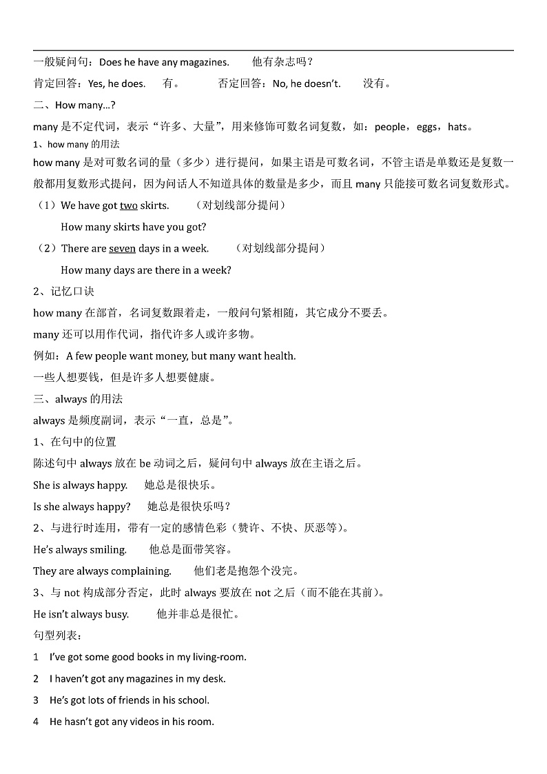 新概念英语(青少版)英语1B Unit 22《Watching the neighbours》 教案第2页