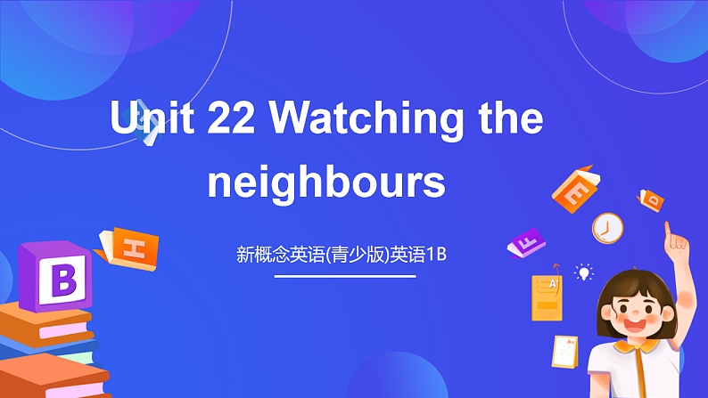 新概念英语(青少版)英语1B Unit 22《Watching the neighbours》 课件第1页