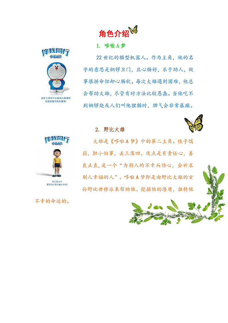 多啦A梦(已修饰)第1页