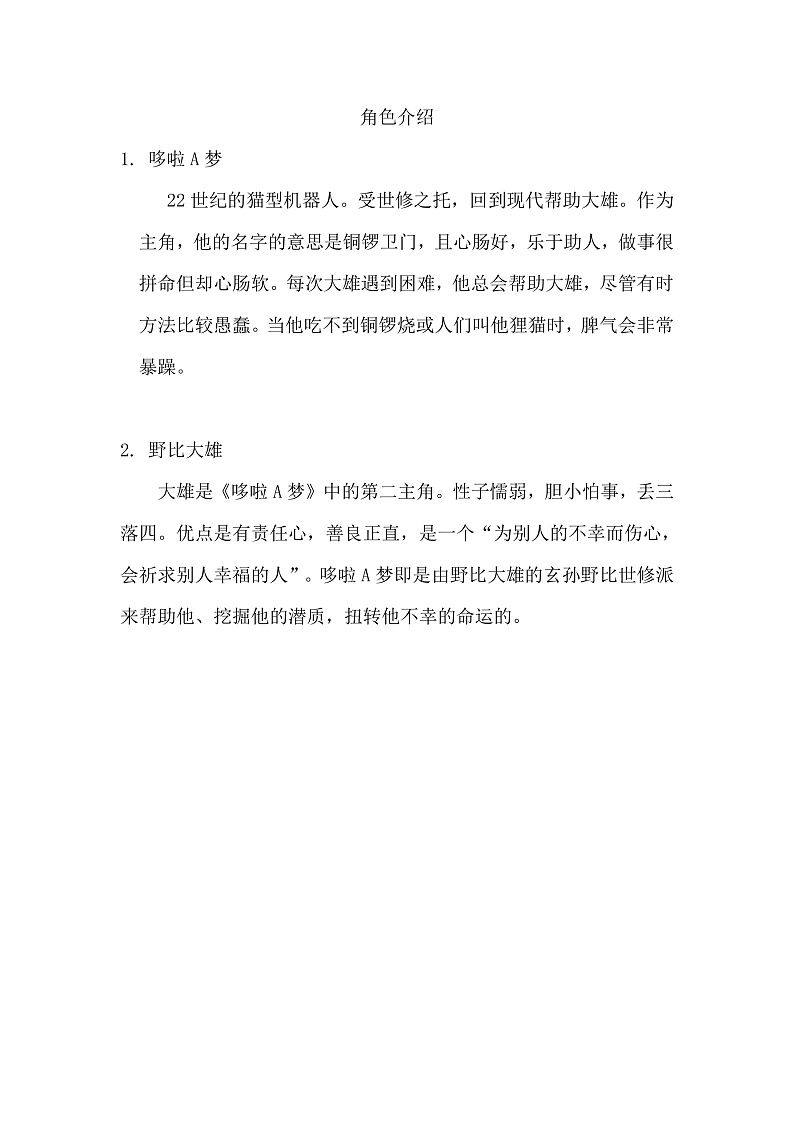多啦A梦(无修饰)第1页