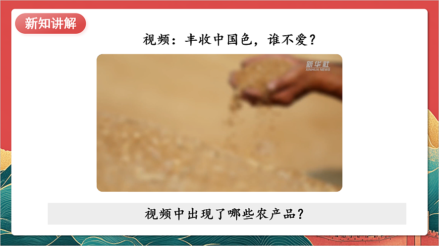 【核心素養(yǎng)】人教部編版道法四下7.2《我們的衣食之源》第二課時 課件第6頁