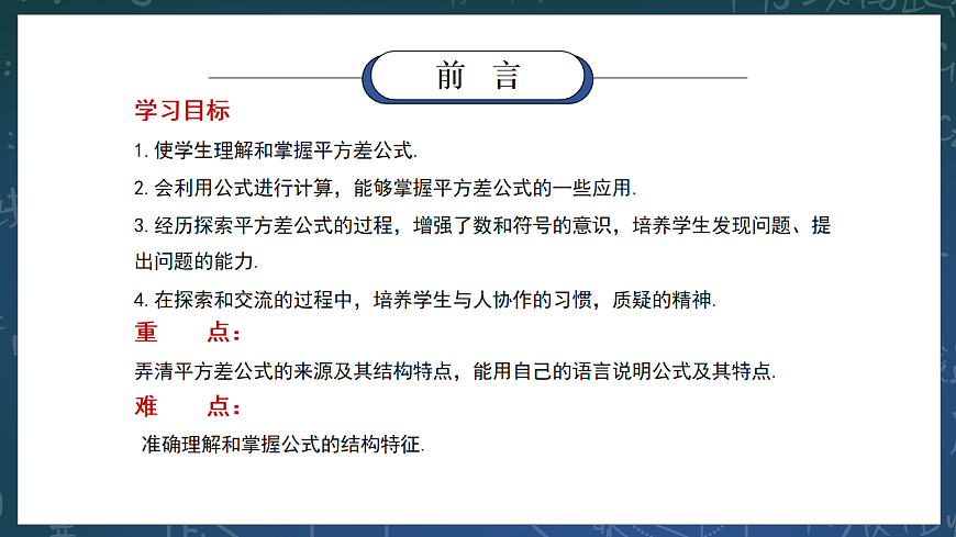 新湘教版初中數(shù)學(xué)七年級下冊1.2.1《平方差公式》課件第2頁