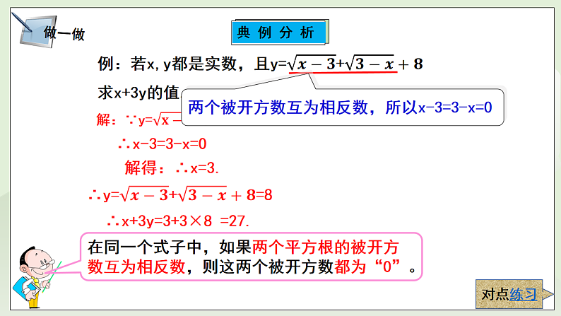 新湘教版初中数学七年级下册2.1.2《平方根概念的运用》课件第7页