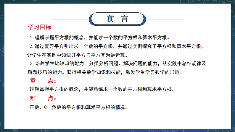 新湘教版初中数学七年级下册2.1.1《平方根》教案第2页