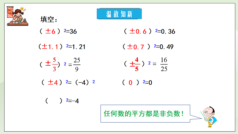 新湘教版初中数学七年级下册2.1.1《平方根》课件第3页
