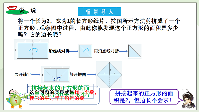 新湘教版初中数学七年级下册2.1.1《平方根》课件第4页