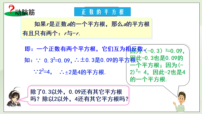 新湘教版初中数学七年级下册2.1.1《平方根》课件第6页