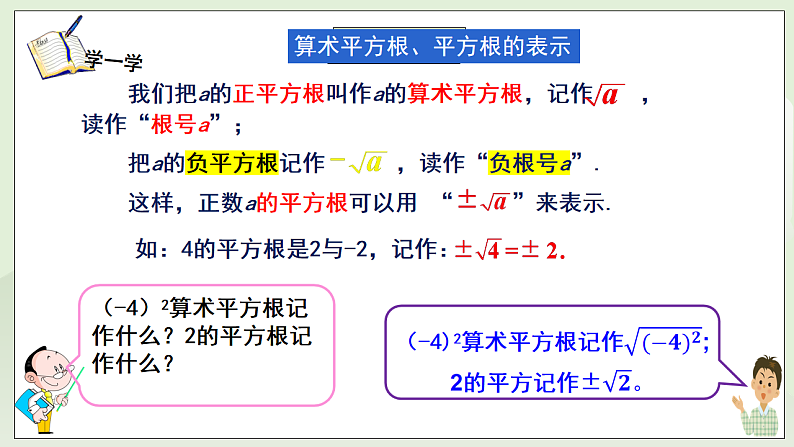 新湘教版初中数学七年级下册2.1.1《平方根》课件第7页