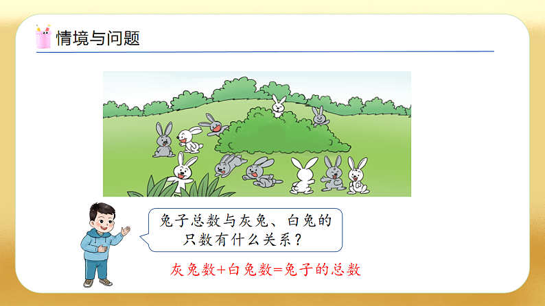 【备课无忧】西师大版数学一年级下册-1.5 解决问题(教学课件)第5页