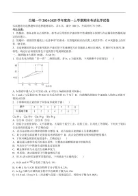 白城市第一中学2024-2025学年高一上学期1月期末考试化学试卷（含解析）