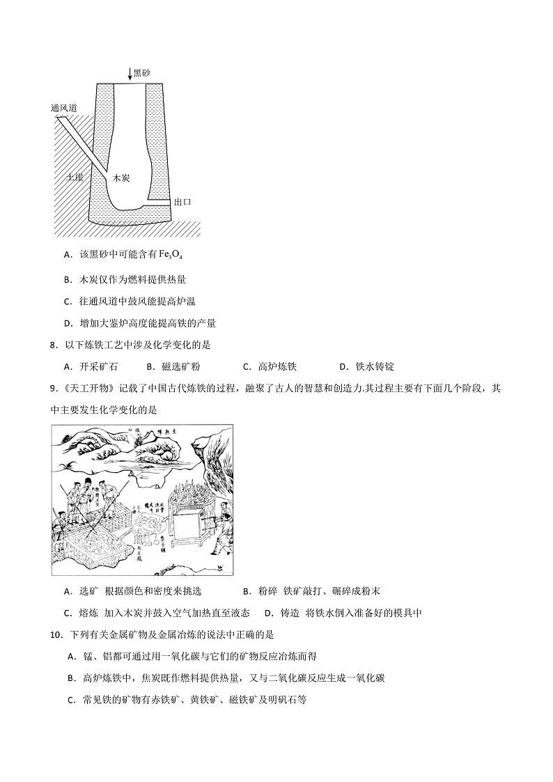 6.3 金属矿物与金属冶炼(练习)第2页