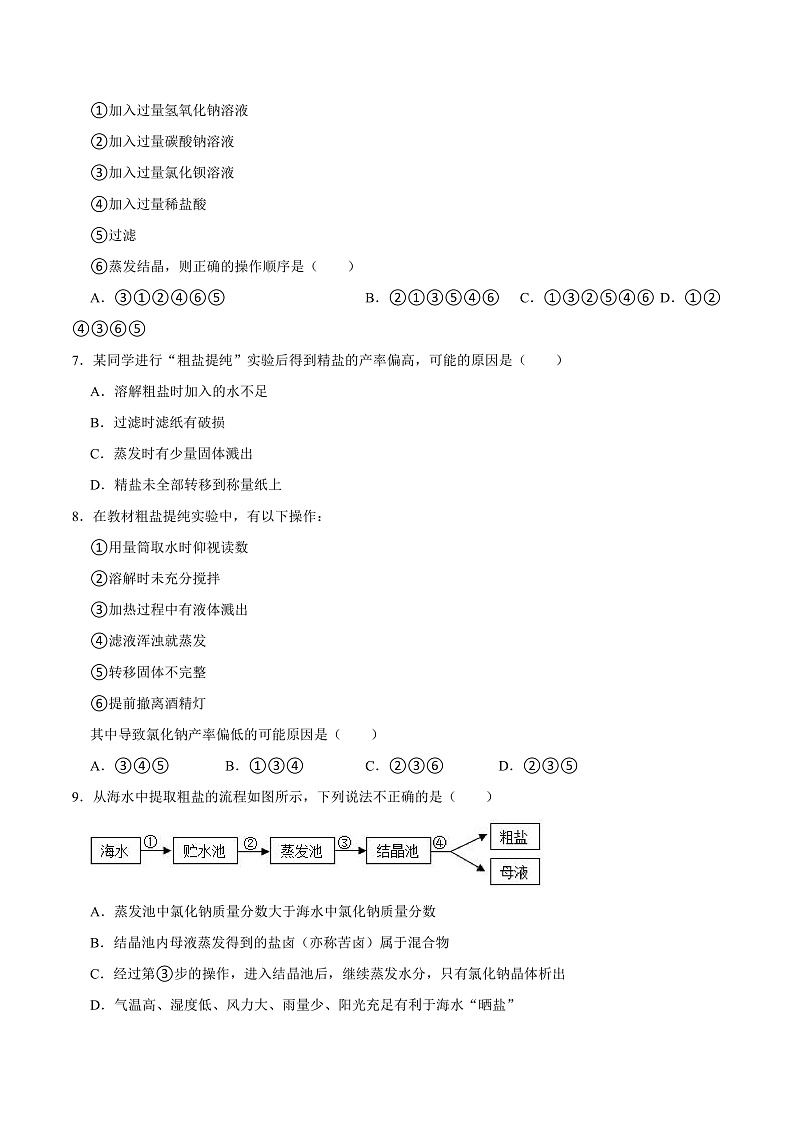 7.4 跨学科实践活动:海洋资源的综合利用与制盐(练习)第3页
