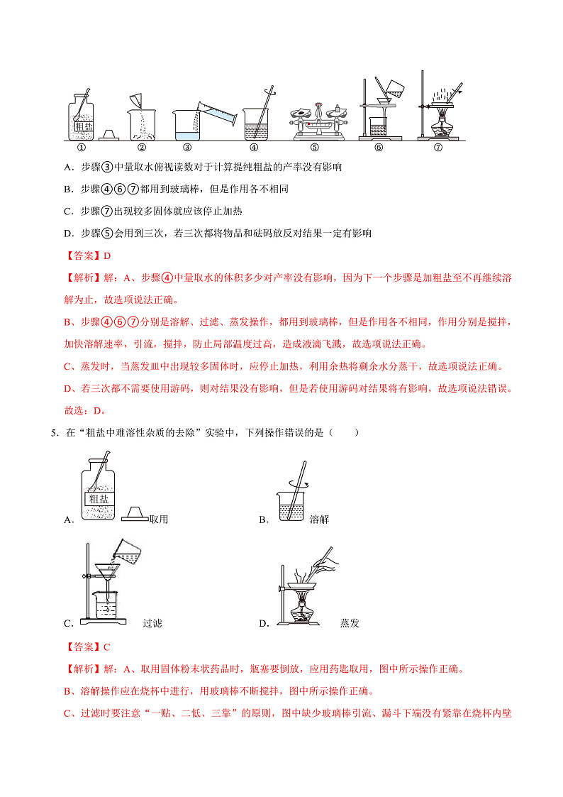7.4 跨学科实践活动:海洋资源的综合利用与制盐(练习)(含答案解析)第3页