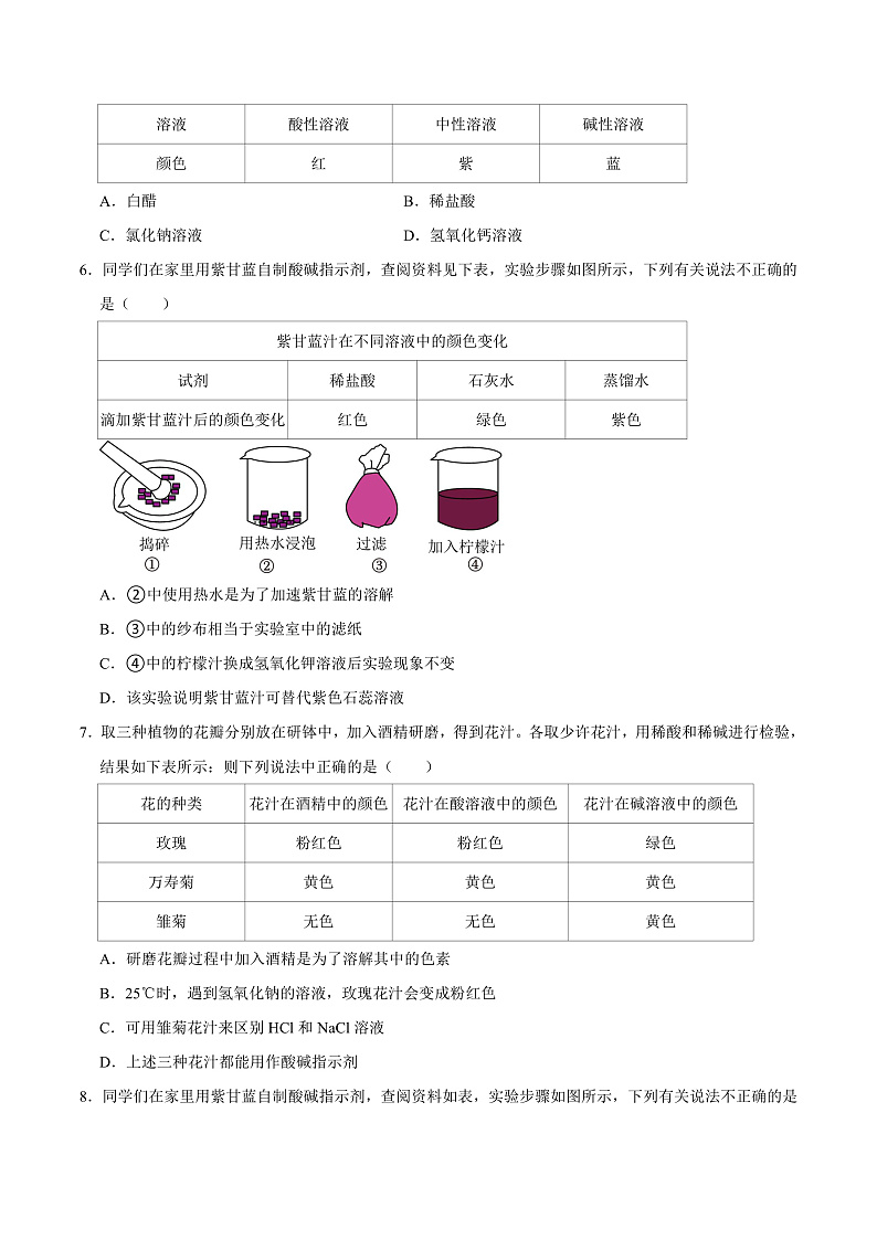 8.1 溶液的酸碱性(练习)第2页