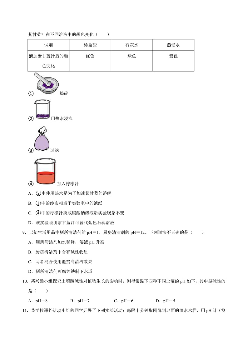 8.1 溶液的酸碱性(练习)第3页
