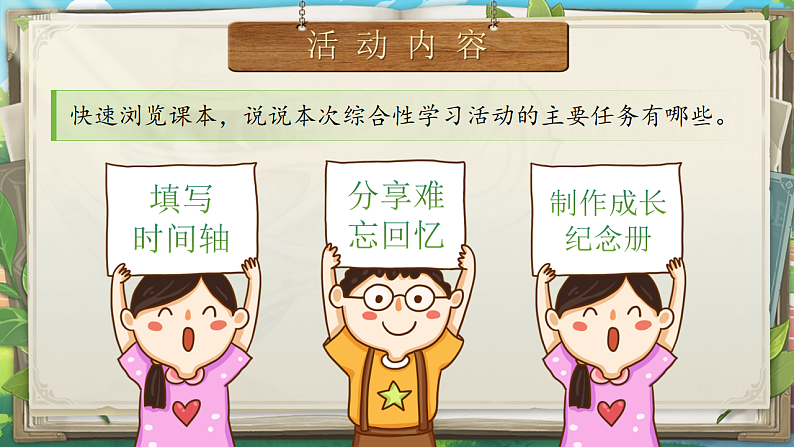 《综合性学习:难忘的小学生活  回忆往事》第5页