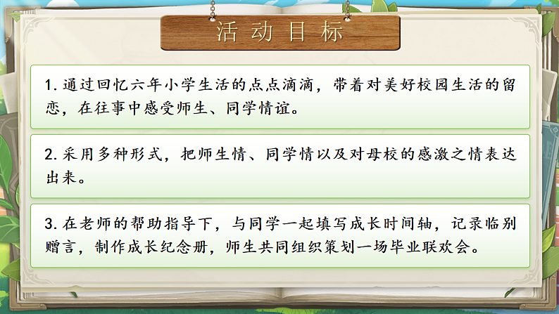 《综合性学习:难忘的小学生活  回忆往事》第7页