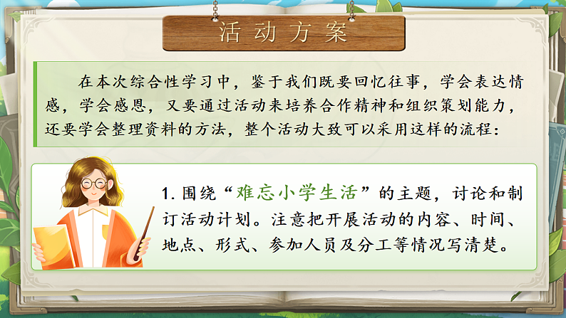 《综合性学习:难忘的小学生活  回忆往事》第8页