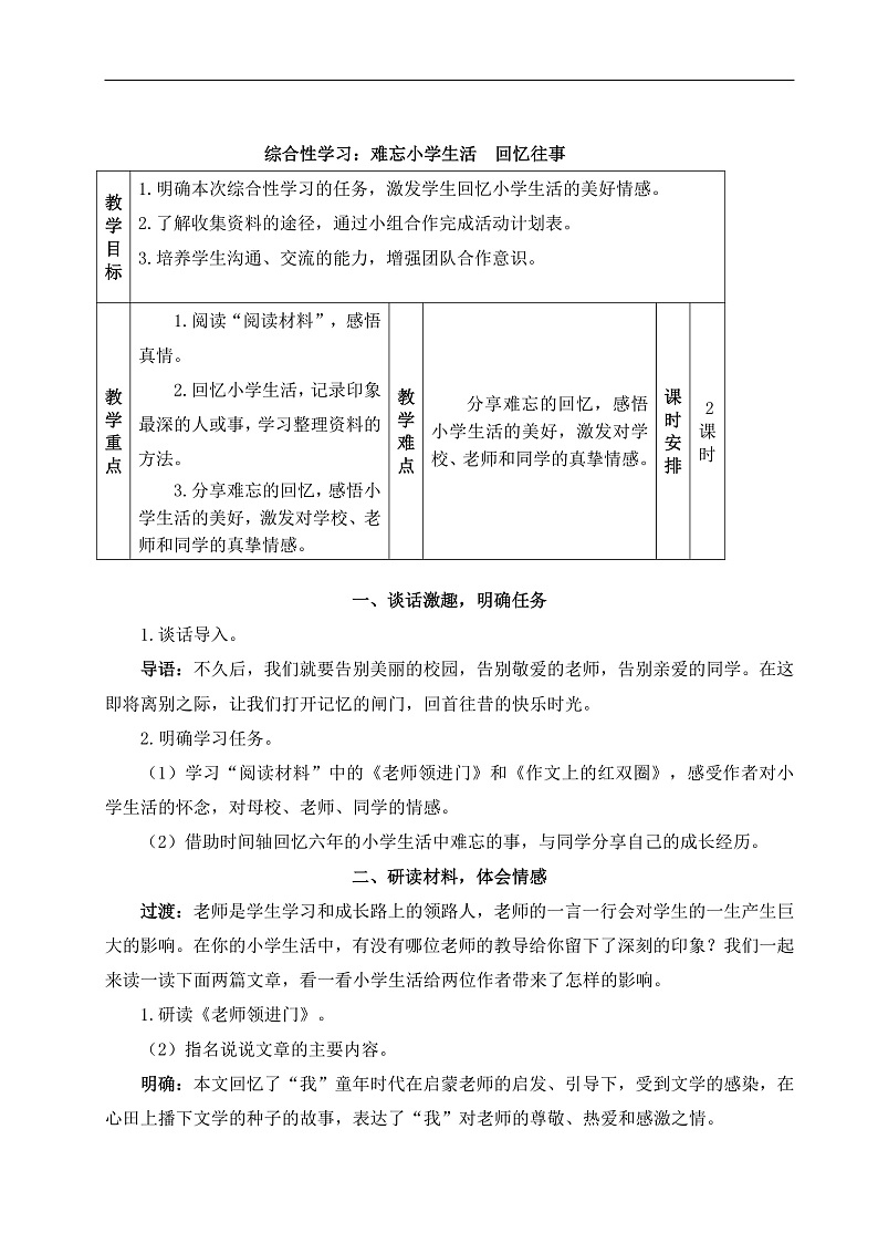 教学设计《综合性学习:难忘的小学生活  回忆往事》第1页