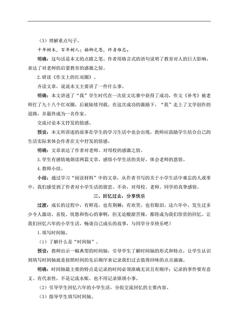 教学设计《综合性学习:难忘的小学生活  回忆往事》第2页