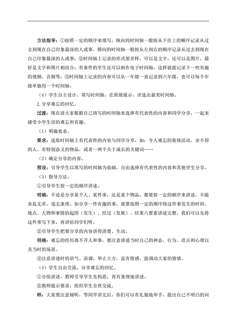 教学设计《综合性学习:难忘的小学生活  回忆往事》第3页