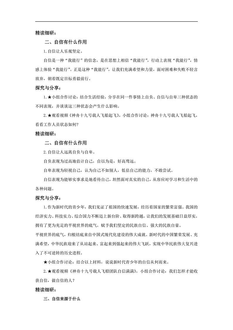 【公开课】新统编版初中道法7下2.4.1《人要有自信》教学设计第2页