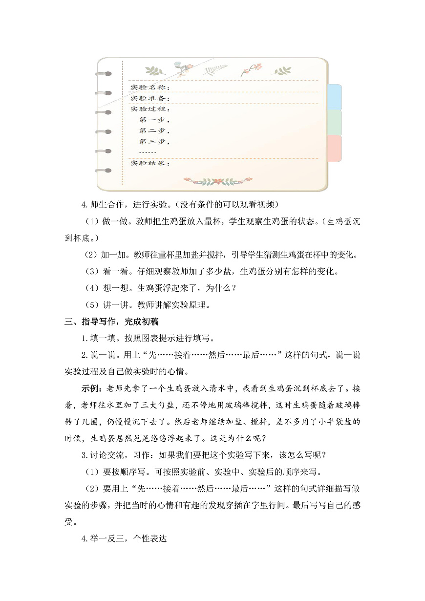 習作《我做了一項小實驗》教學設計第2頁