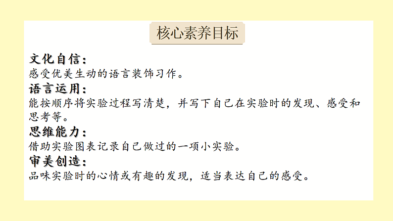 习作:我做了一项小实验第3页