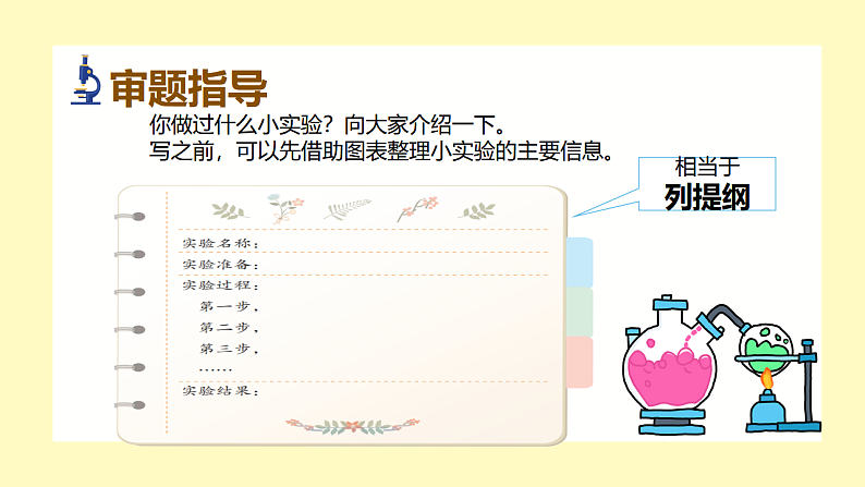 习作:我做了一项小实验第4页