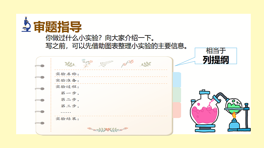 習作:我做了一項小實驗第4頁