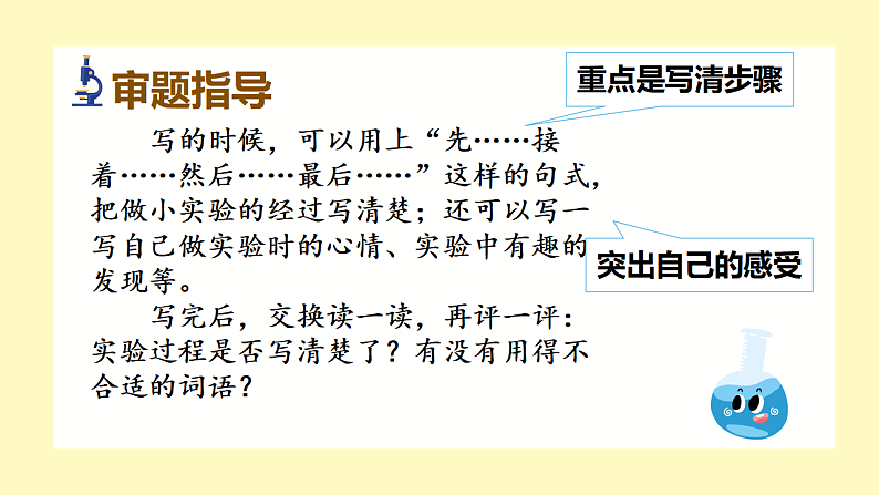 习作:我做了一项小实验第5页