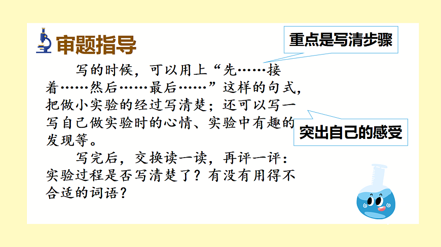 習作:我做了一項小實驗第5頁