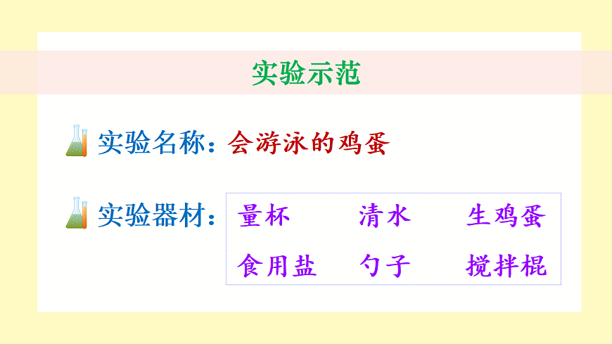 習作:我做了一項小實驗第6頁