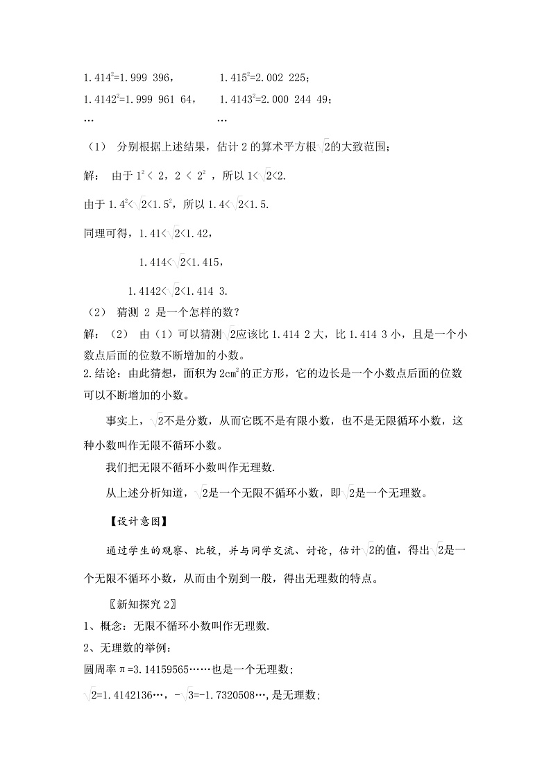 新湘教版初中数学七年级下册2.1.3《无理数、用计算器求平方根》教案第3页